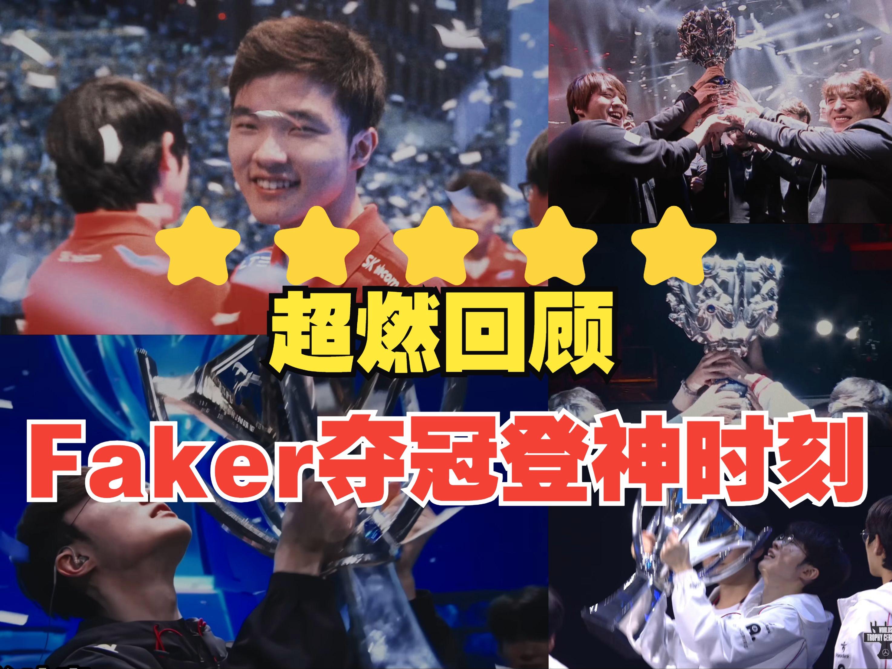 Faker新星夺冠表现突出，掘金前途光明！的简单介绍