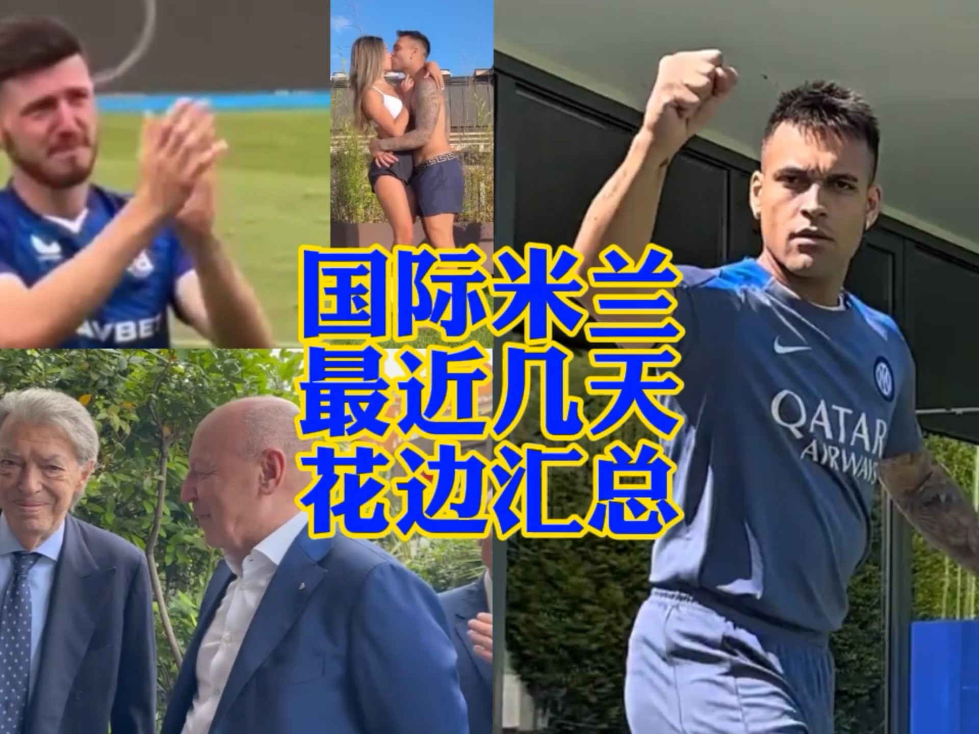 国际米兰转会最新消息今天 国际米兰转会最新消息今天